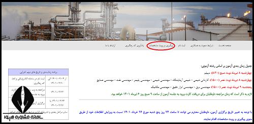 زمان اعلام نتایج اولیه آزمون استخدامی پتروشیمی پارس جنوبی ۱۴۰۳